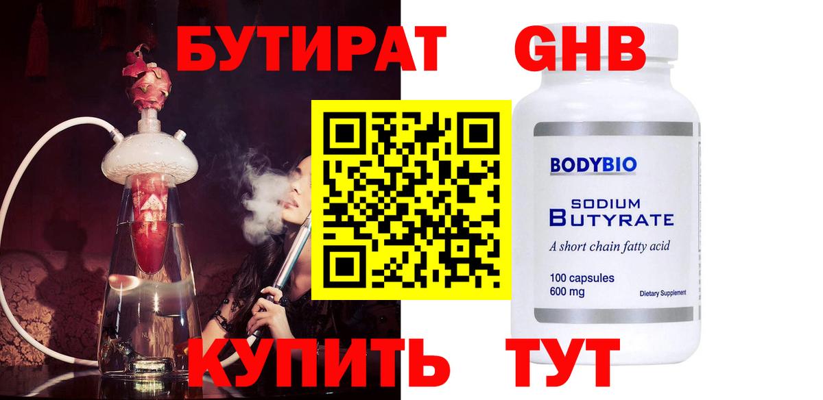 Надым  Бутират 99%  Вход с VPN 