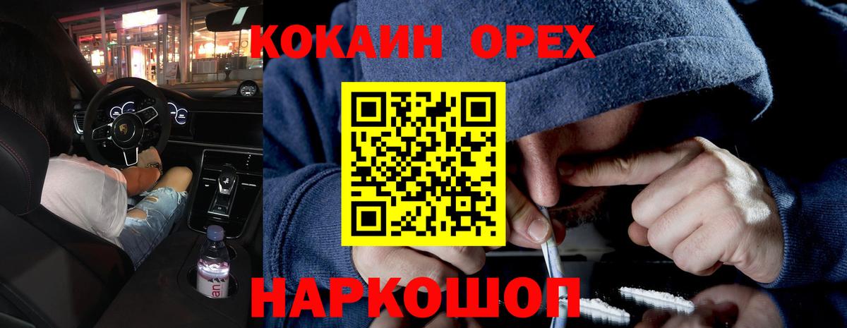 Кокаин 99%  Cocaine  Надым  COCAIN Fish Scale  Вход с VPN 