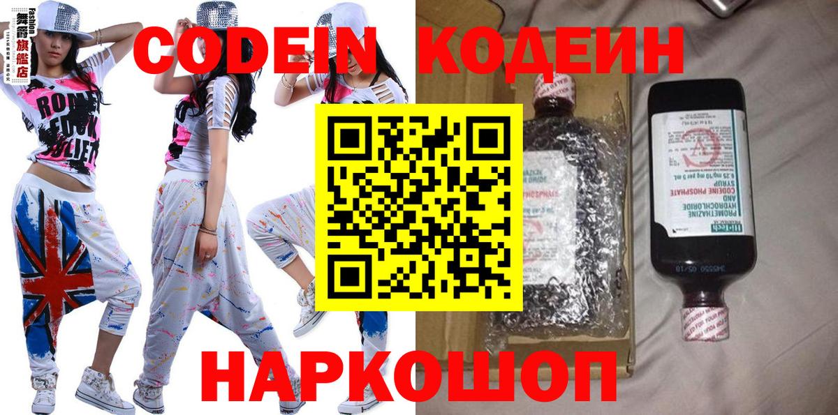 Codein Purple Drank  Кодеиновый сироп Lean напиток Lean (лин)  Вход с VPN  Надым 