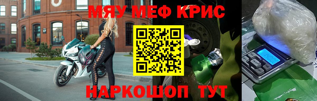 Меф кристаллы Надым